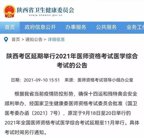 定了 21年陜西醫(yī)考確定延期,關(guān)于延期時(shí)間