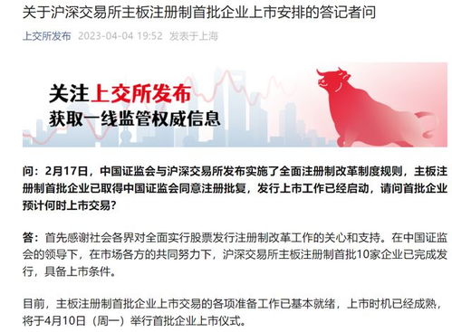 亮相時間定了 首批10家主板注冊制企業(yè)將上市