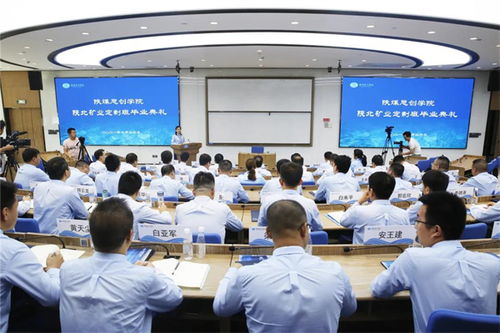 我們畢業(yè)了 陜煤思創(chuàng)學(xué)院陜北礦業(yè)定制班舉行畢業(yè)典禮思創(chuàng)學(xué)報(bào) 官方網(wǎng)站