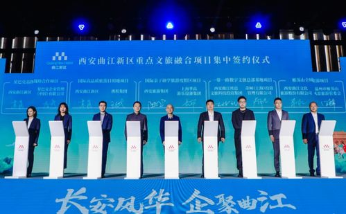 曲江新區(qū) 長三角 文旅推介和投資說明會(huì)在上海舉辦