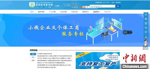 貴州開通小微企業(yè)和個(gè)體工商戶服務(wù)專欄 辦事服務(wù) 一站式
