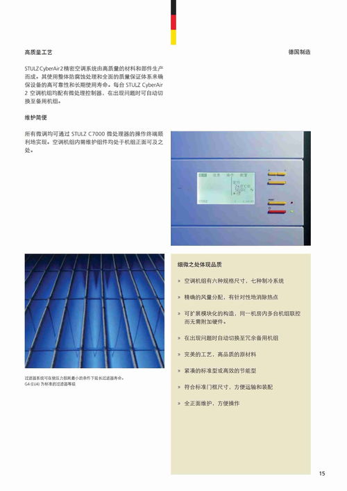 陜西世圖茲機房專用空調(diào)維修維護保養(yǎng)