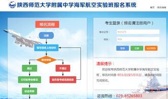 陜師大附中新增 海軍航空實驗班 ,全省招生 4月12日開始報名 定選