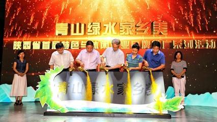 陜西省首屆特色與休閑農業(yè)品牌推廣活動在西安啟動