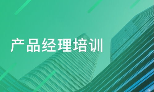 北京臨河里產(chǎn)品經(jīng)理培訓(xùn)機構(gòu)哪家好 產(chǎn)品經(jīng)理培訓(xùn)哪家好 產(chǎn)品經(jīng)理培訓(xùn)機構(gòu)學(xué)費 淘學(xué)培訓(xùn)
