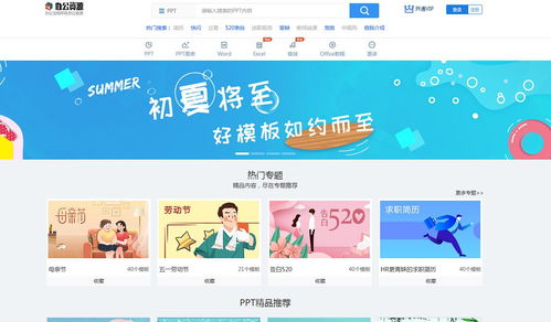 這些免費(fèi)好用的ppt模板網(wǎng)站, 你值得收藏