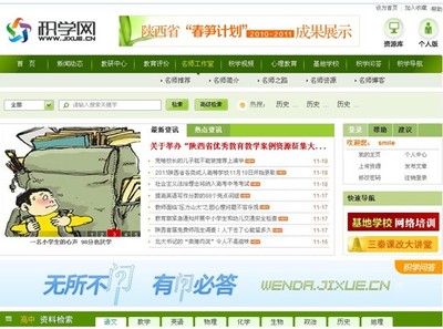 打造基礎教育資源超市:陜西省基教資源研發(fā)中心傾力辦好“積學網(wǎng)