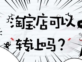 圖 西北地區(qū)母嬰用品tm標(biāo)專營(yíng)店類目全開(kāi)轉(zhuǎn)讓 天津網(wǎng)站建設(shè)推廣