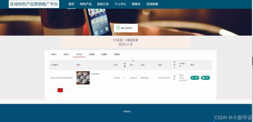 java計(jì)算機(jī)畢業(yè)設(shè)計(jì)區(qū)域特色產(chǎn)品營(yíng)銷推廣平臺(tái) 開(kāi)題 程序 論文
