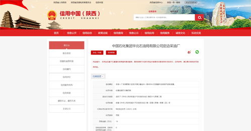 中國石化華北石油局公司定邊采油廠連吃兩張環(huán)保罰單,共被罰29萬