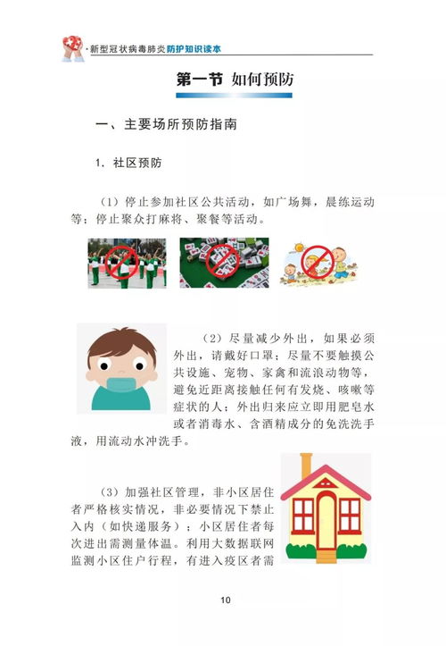 教你如何防疫 看 新型冠狀病毒肺炎防護(hù)知識讀本