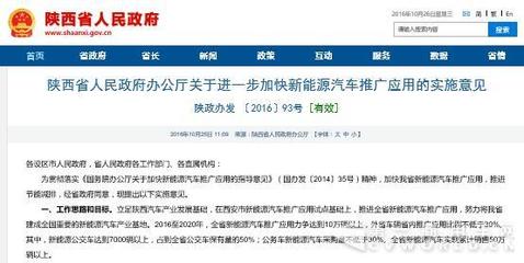 陜西發(fā)布新能源車推廣意見 電動公交車要達到7000輛以上 第一商用車網(wǎng) cvworld.cn