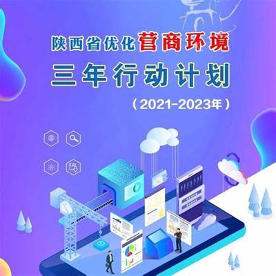 陜西營銷網(wǎng)站推廣優(yōu)化方案解讀_陜西營銷網(wǎng)站推廣優(yōu)化方案最新(2025年02月精選)