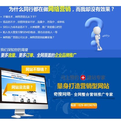 網絡推廣怎么做_西安奇搜網絡 在線咨詢 _網絡推廣