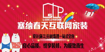 金秋九月,愛進萬家,西安塞納春天互聯(lián)網(wǎng)家裝