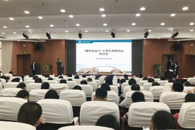 我校舉辦“碑林創(chuàng)業(yè)行”大學(xué)生電商創(chuàng)業(yè)培訓(xùn)會