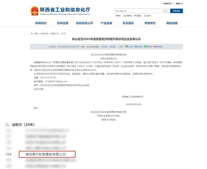 黃河輪胎榮獲2022年度民營經(jīng)濟(jì)轉(zhuǎn)型升級示范企業(yè)