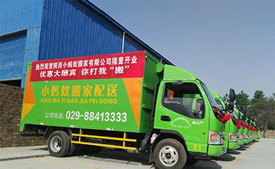 西安搬家公司企業(yè)網(wǎng)站推廣方案由富海360推薦使用