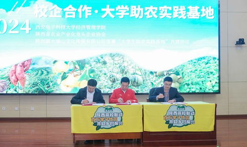 2024陜西農(nóng)特產(chǎn)品進(jìn)高校巡回推廣活動(dòng)在西安電子科技大學(xué)啟動(dòng)