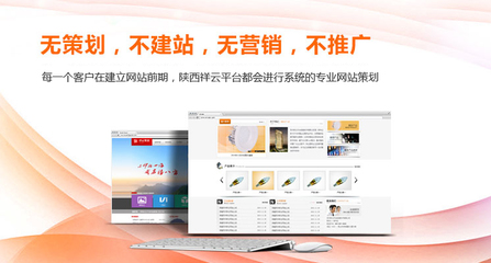 陜西祥云平臺網絡科技,西安全網推廣,西安網站建設,西安網站優(yōu)化