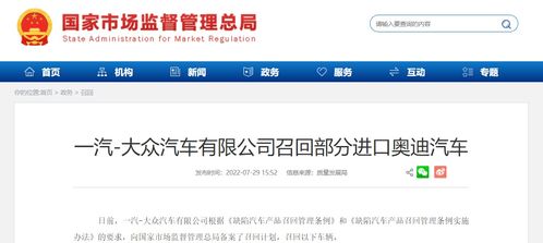 一汽 大眾汽車召回部分進口奧迪汽車